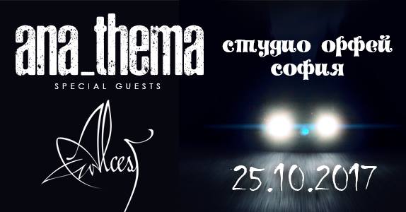 Anathema & Alcest в София на 25 октомври