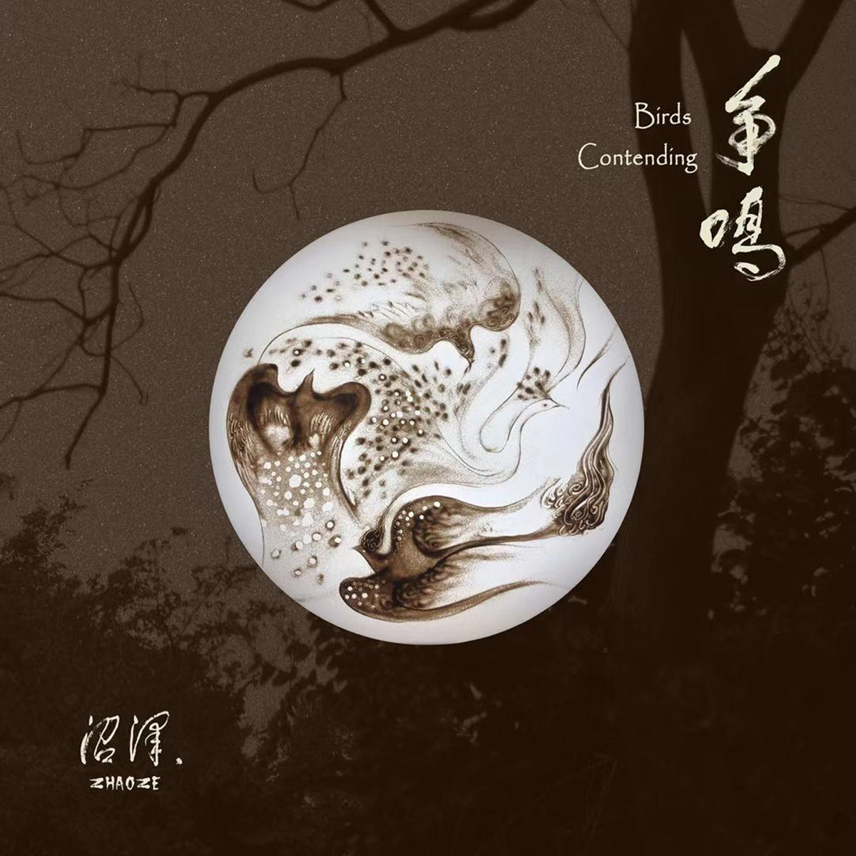Стрийм : Zhaoze : Birds Contending | 争鸣