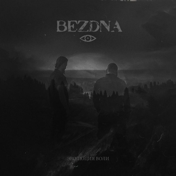 Стрийм: Bezdna : Evolution of Will