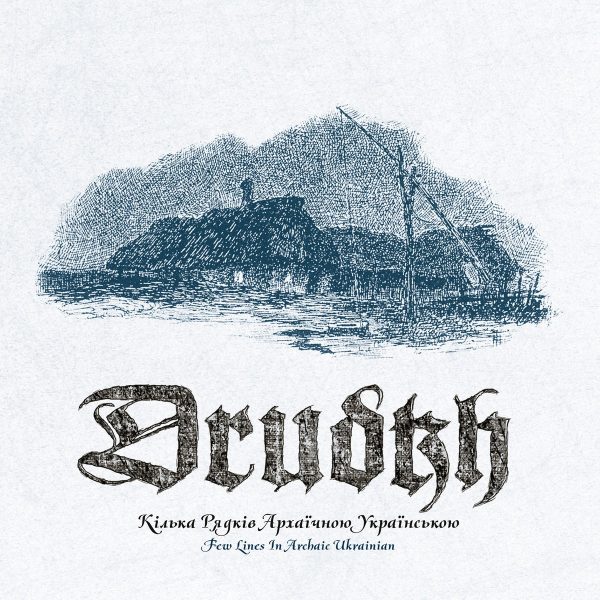 Чуйте новата компилация на Drudkh
