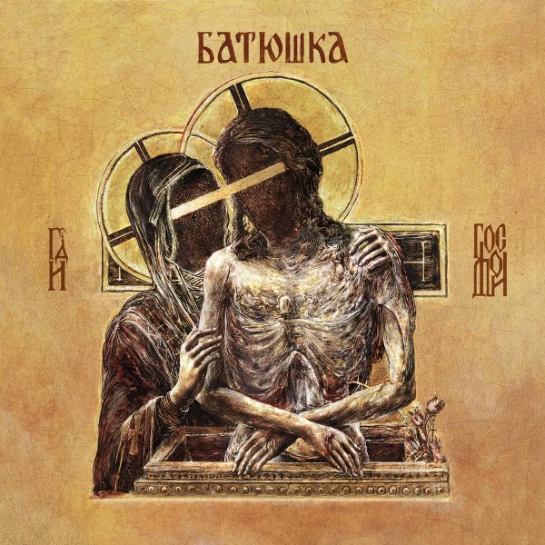 Стрийм: Batushka : Hospodi