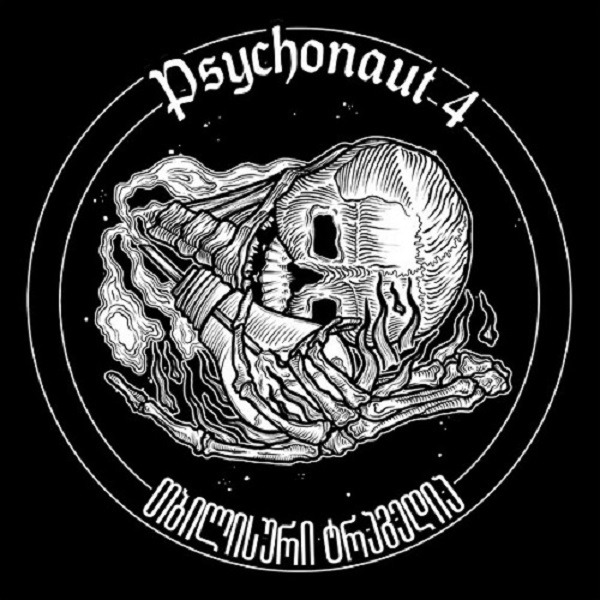 Премиерен сингъл от предстоящия албум на Psychonaut 4