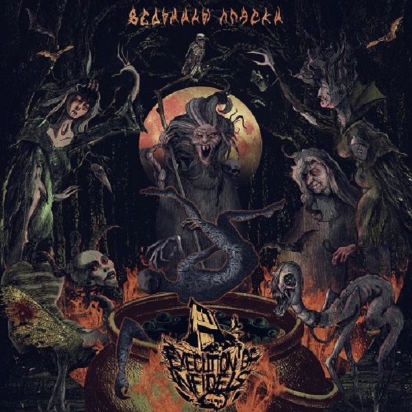 Стрийм: Execution of Infidels : Ведьмины пляски