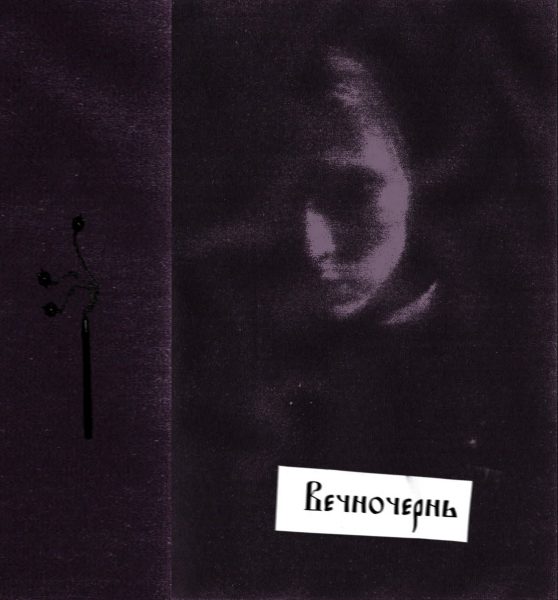 Стрийм: Вечночернь : Вечночернь