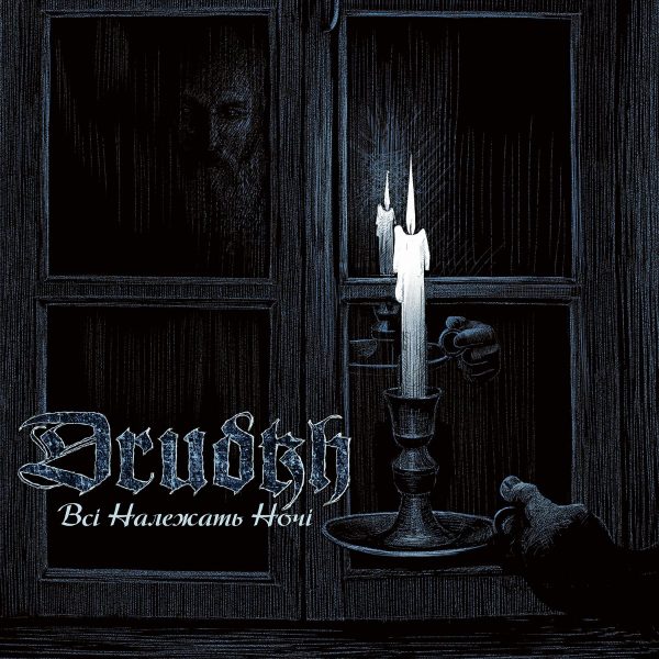 Стрийм: DRUDKH : All Belong to the Night
