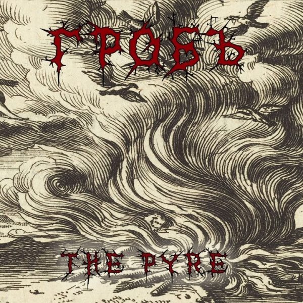 Гробъ представя сингъла „The Pyre“