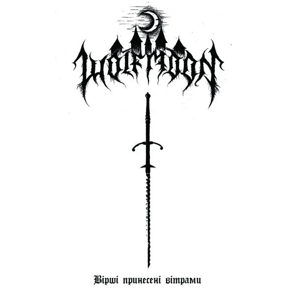 Wolfmoon представя дебютния си албум “В​і​р​ш​і п​р​и​н​е​с​е​н​і в​і​т​р​а​м​и”
