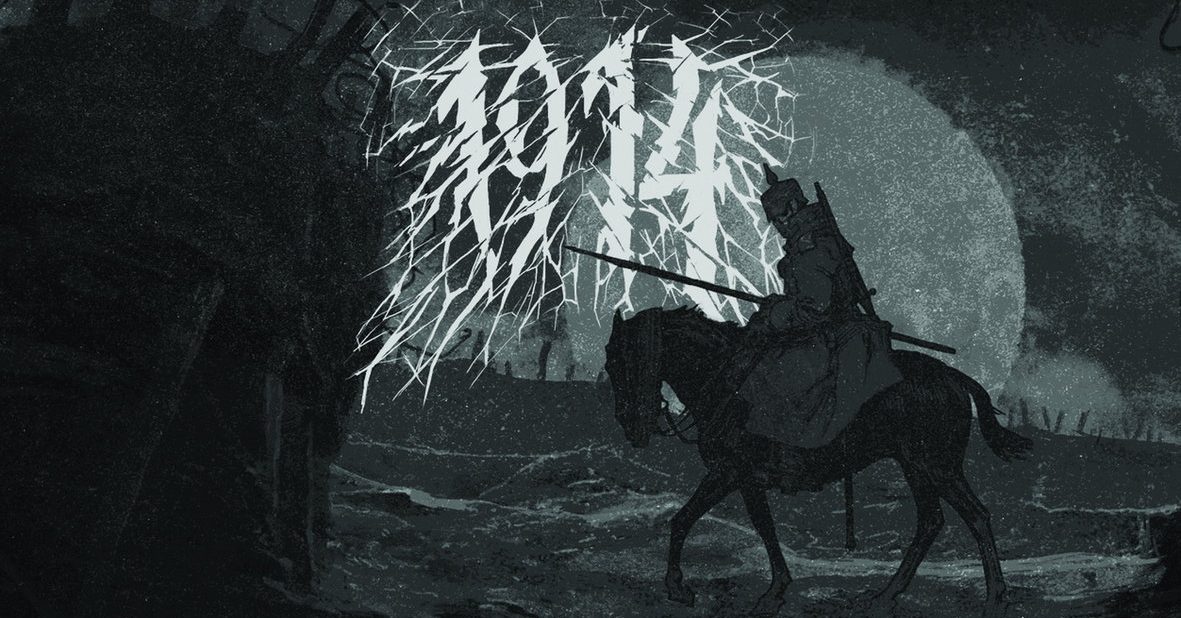 THE VOID JOURNAL | 1914 разкриха бонус диска от последния си ...