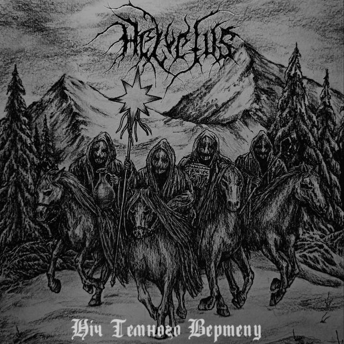 Helvetus представят сингъла  “Ніч темного вертепу”