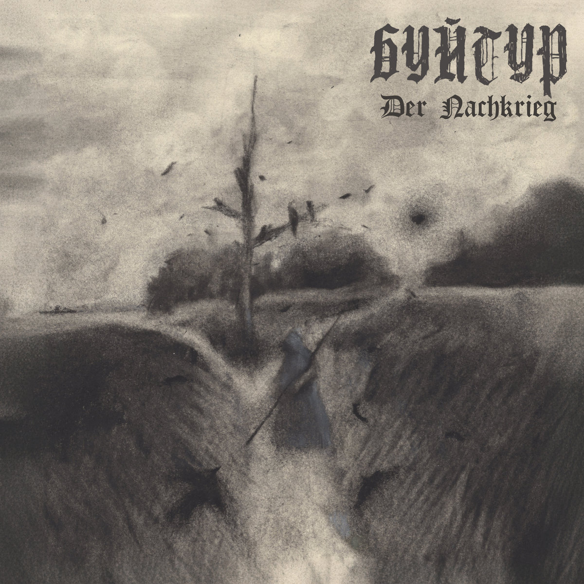 Чуйте “Der Nachkrieg”, новият албум на Буйтур