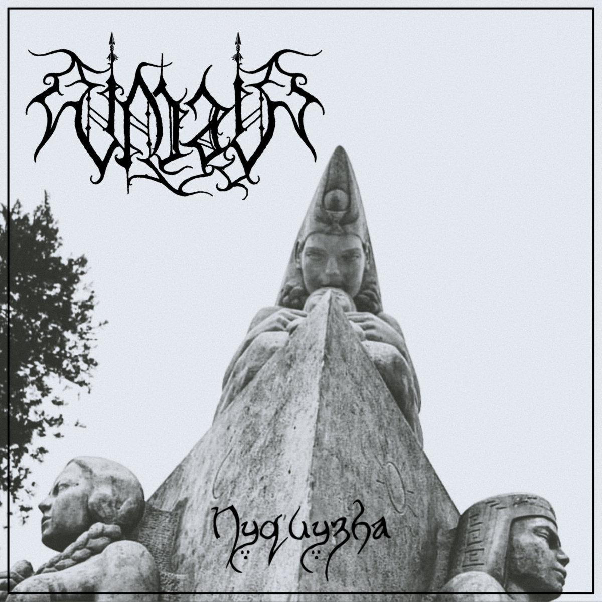 Umza unveils his new offering, “Nyquyzha”