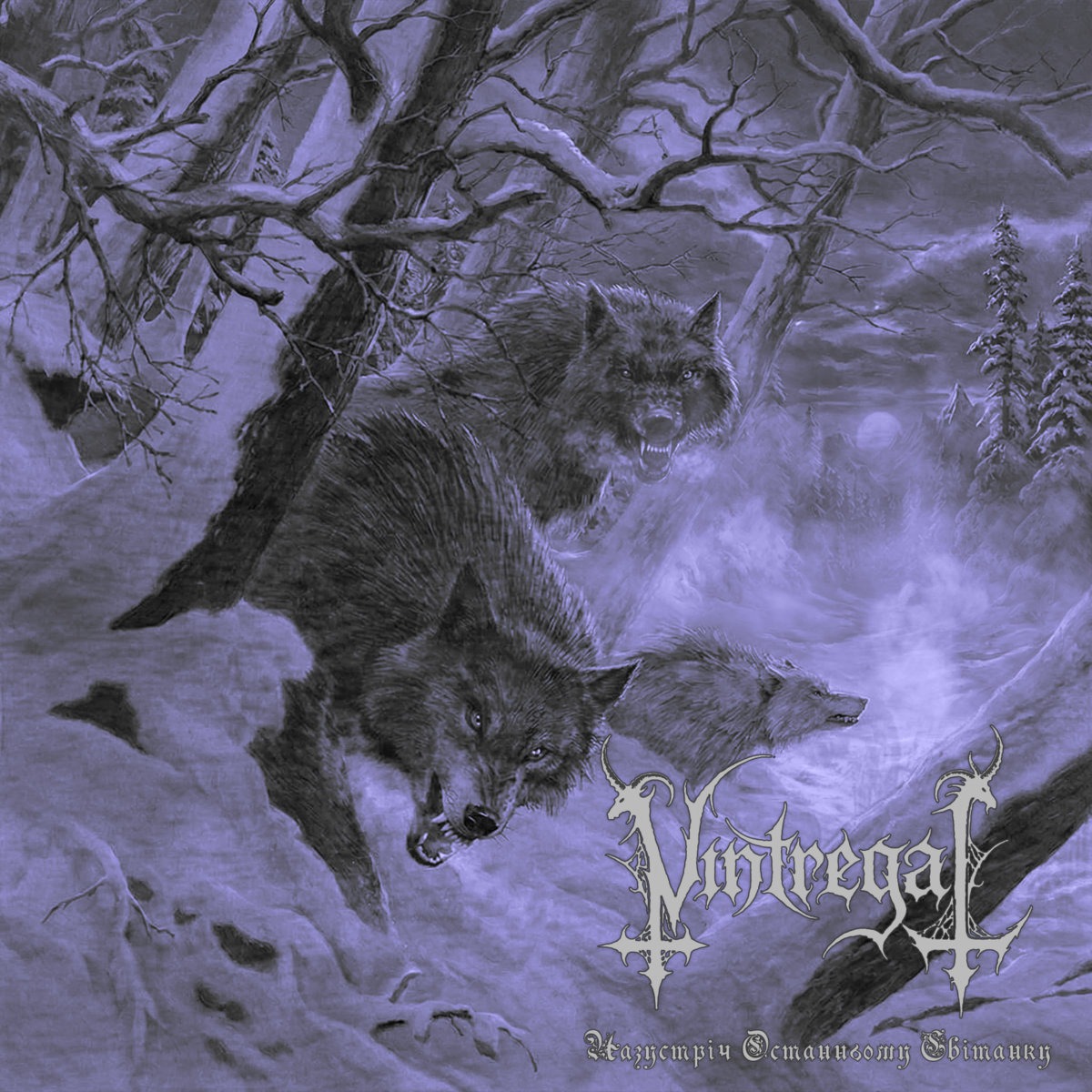 VINTEGRAL reveal their debut offering , “Назустріч Останньому Світанку”